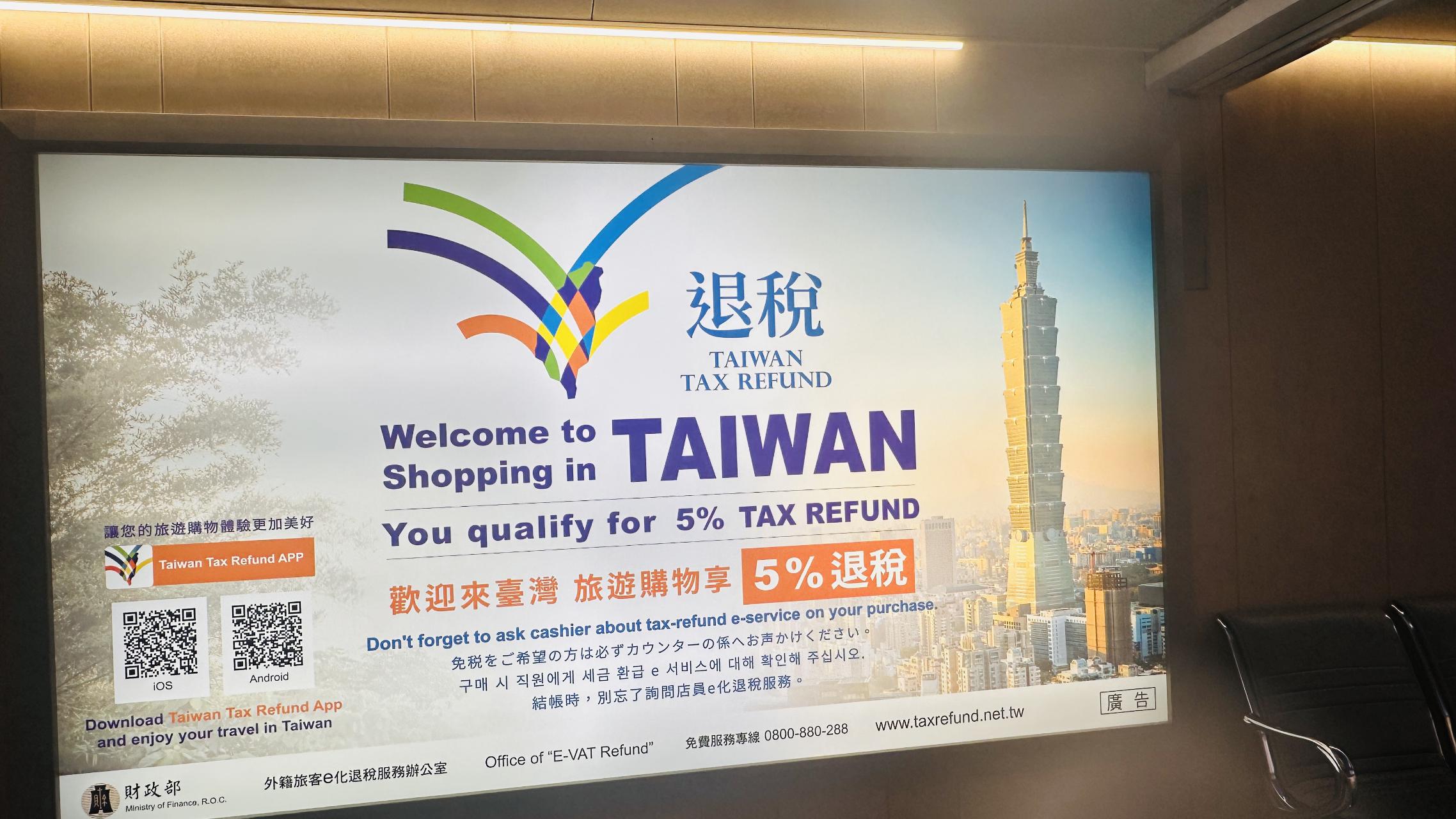 抵达台湾的欢迎标识：第一次到台北，先被机场里的字句接住