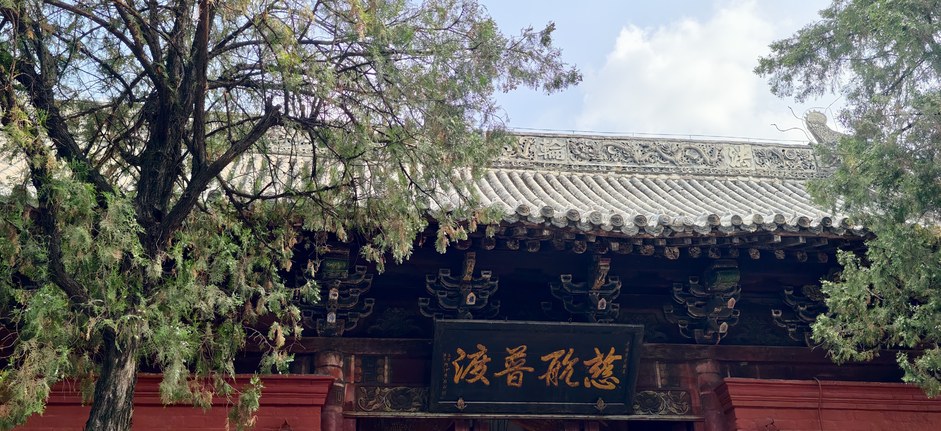 洛阳白马寺慈航普渡匾额