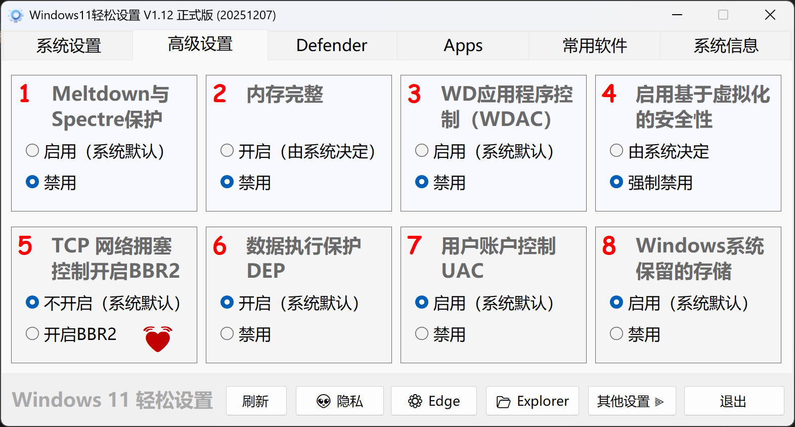 高级设置页。