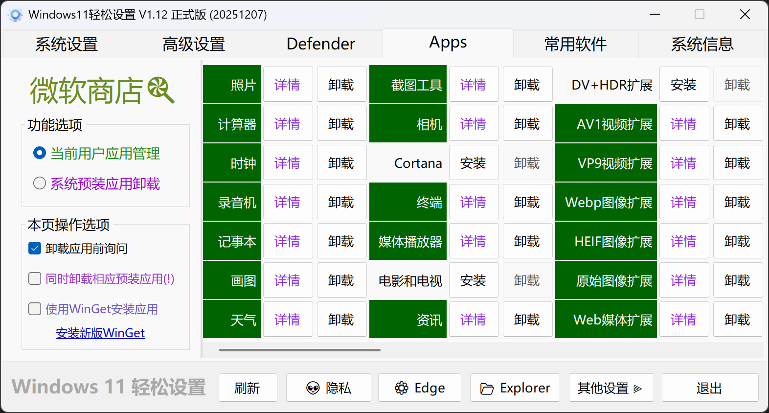 Apps 页。