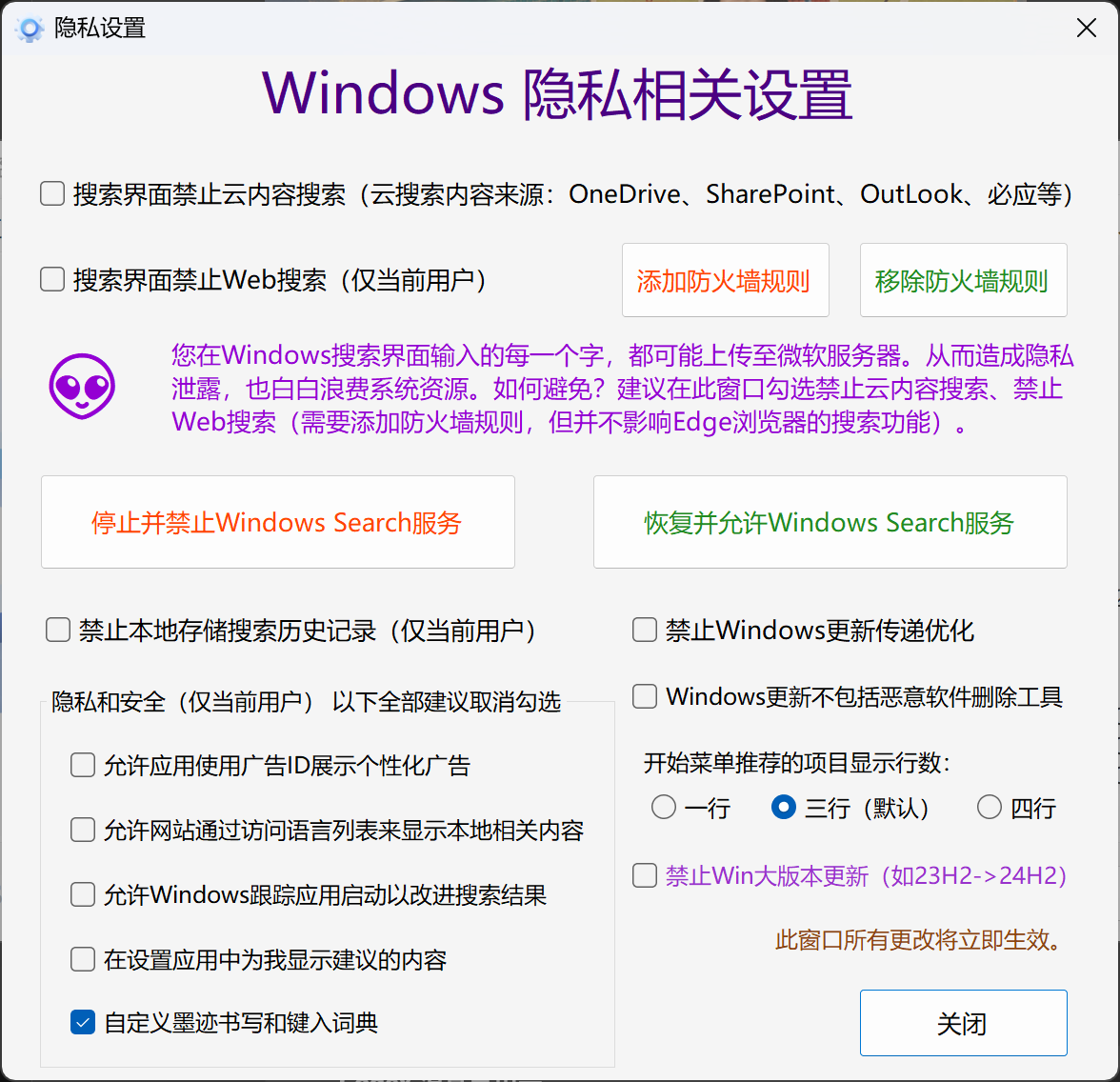 隐私设置页。